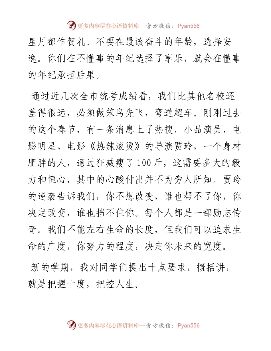 新学期第一次升旗仪式上讲话.docx_第2页