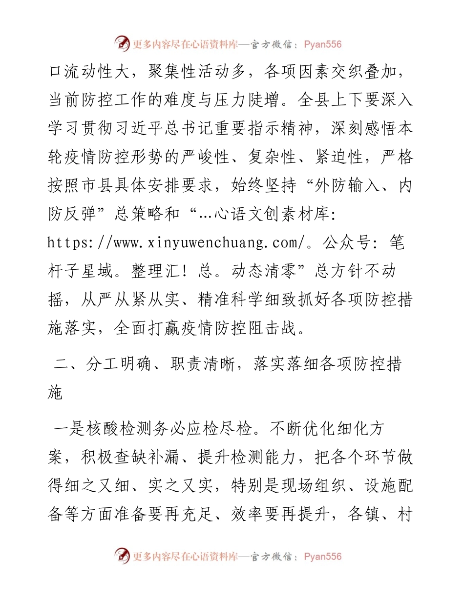疫情防控工作部署会议上的讲话.docx_第2页