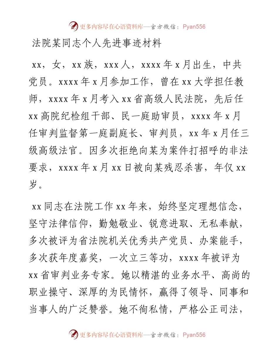 法院某同志个人先进事迹材料.docx_第1页