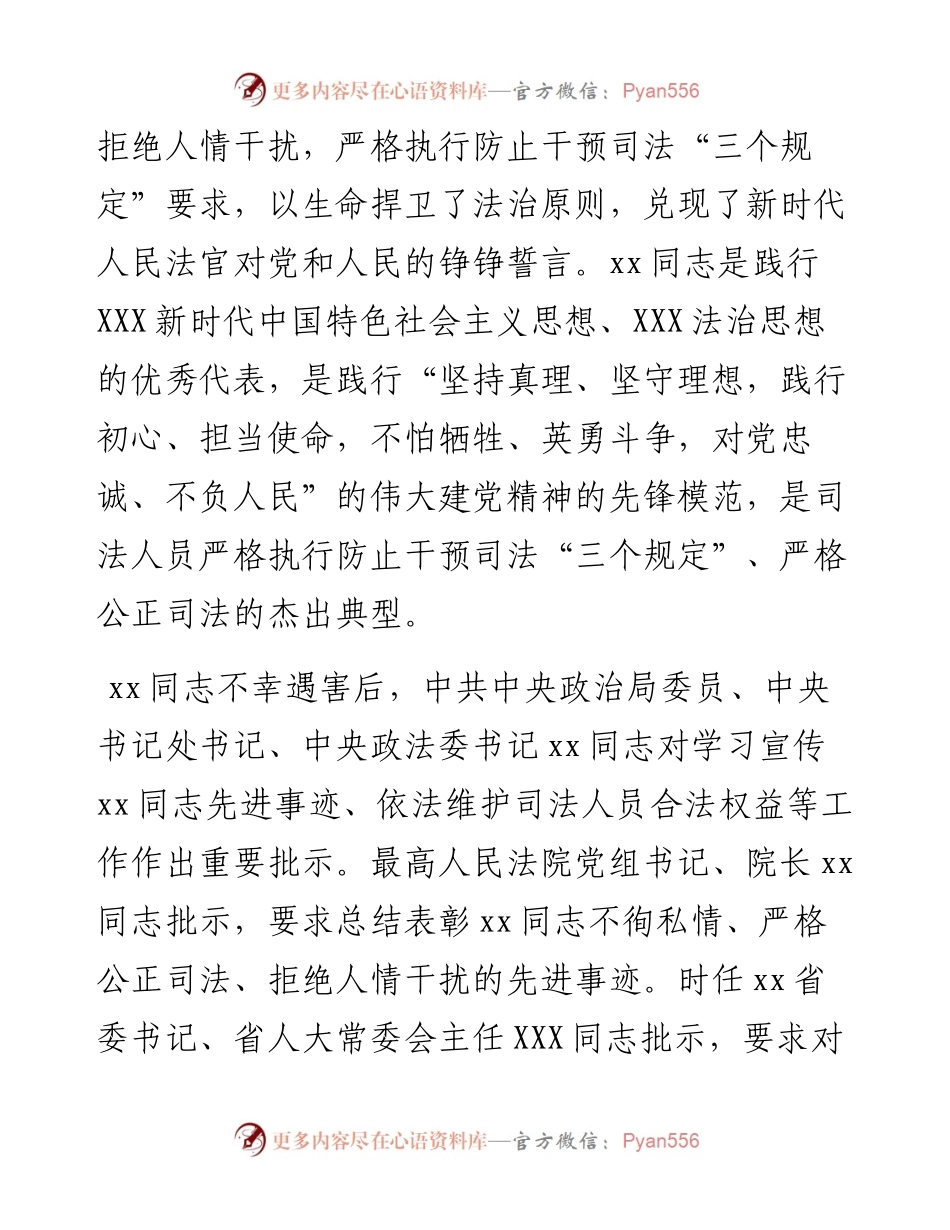 法院某同志个人先进事迹材料.docx_第2页