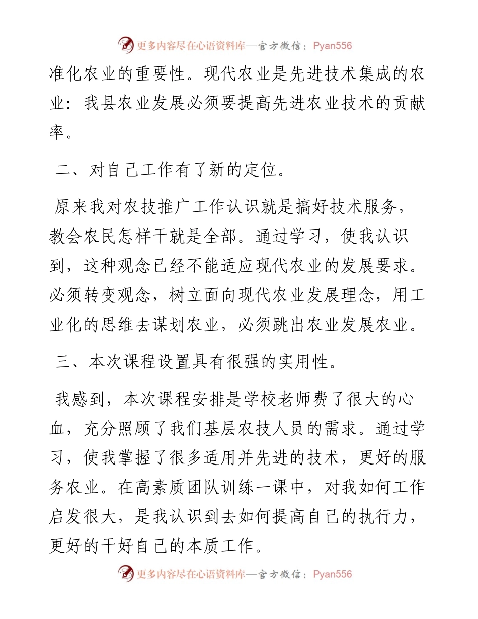 文汇系列3587--农业领域培训学习心得汇编.docx_第2页