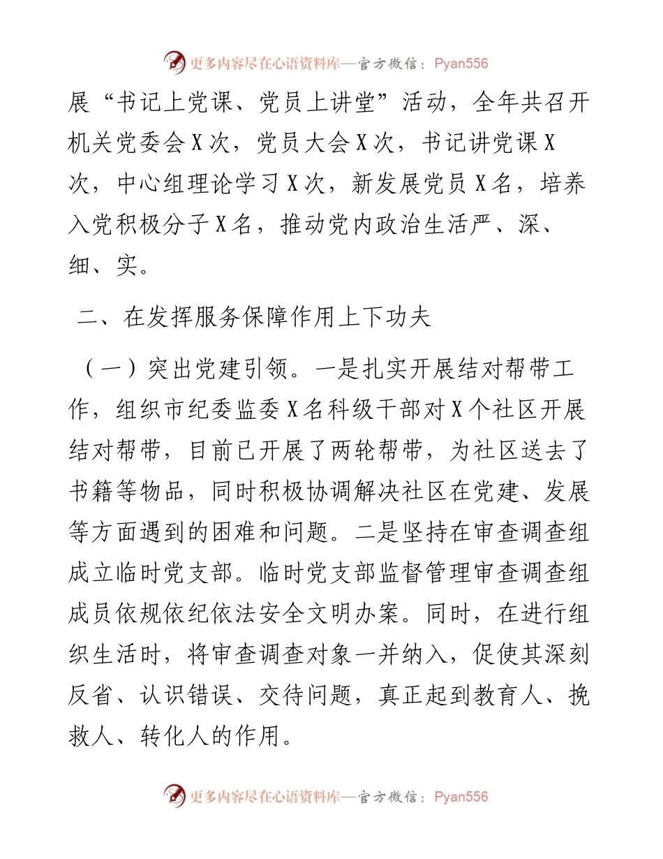 纪委近年来党建工作总结.docx_第2页