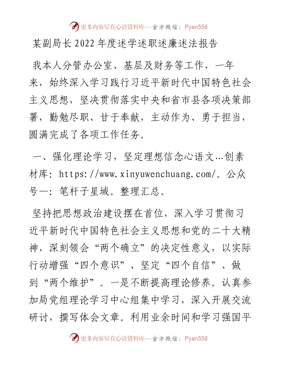 某副局长度述学述职述廉述法报告.docx_第1页