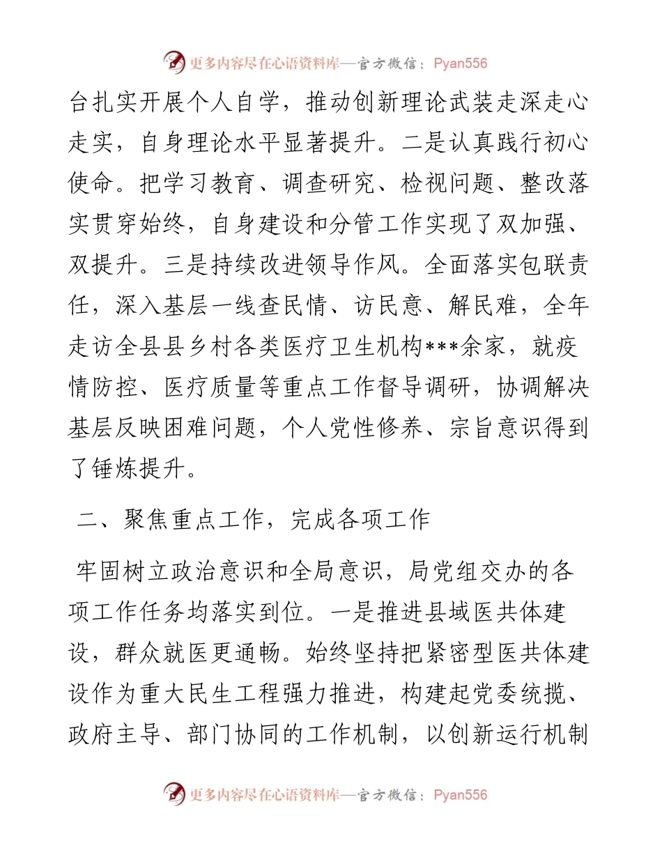 某副局长度述学述职述廉述法报告.docx_第2页