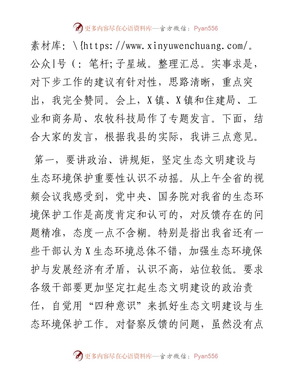 环保工作会议上的讲话(1).docx_第2页