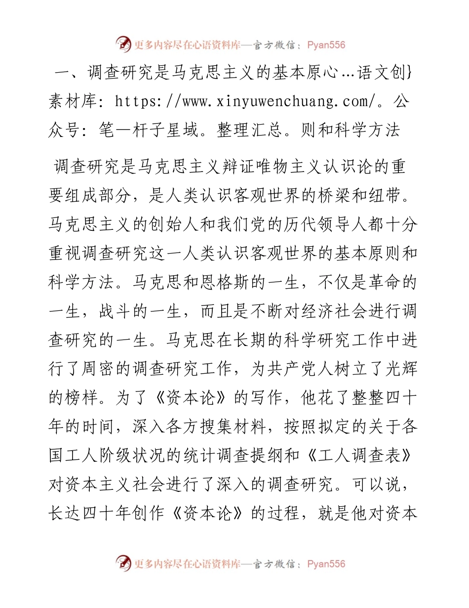 用好党的传家宝大兴调查研究之风.docx_第2页
