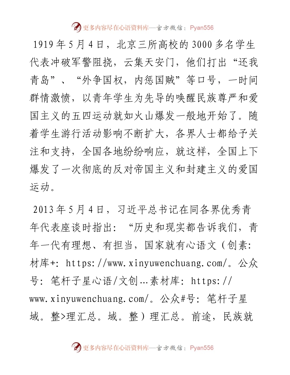 民警喜迎盛会主题演讲稿.docx_第1页