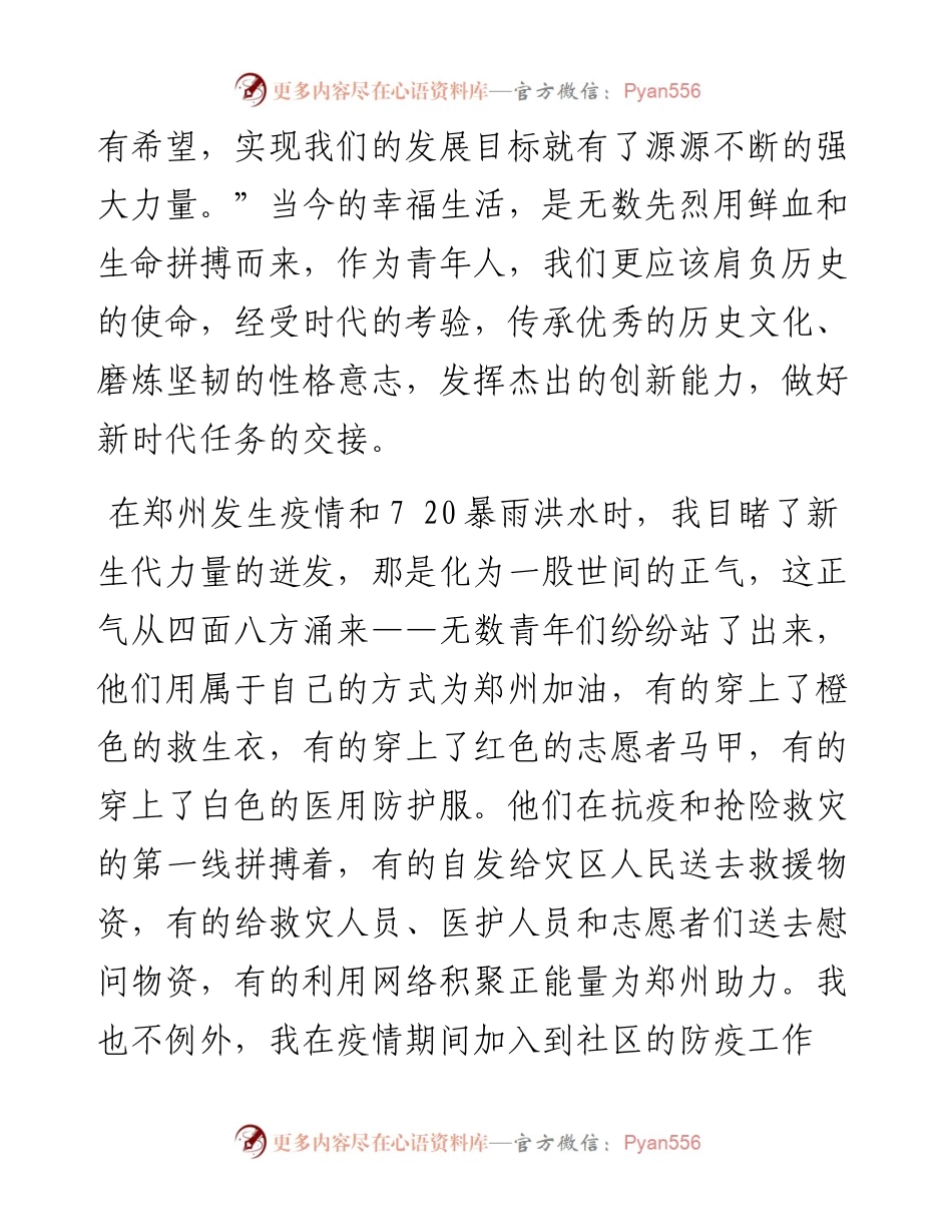 民警喜迎盛会主题演讲稿.docx_第2页