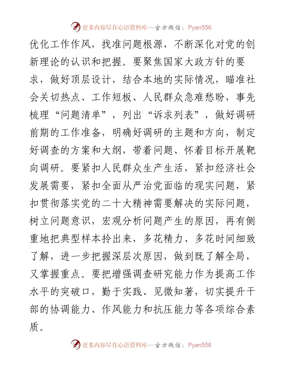 研讨发言：扎实练好“调查研究”这项基本功.docx_第2页