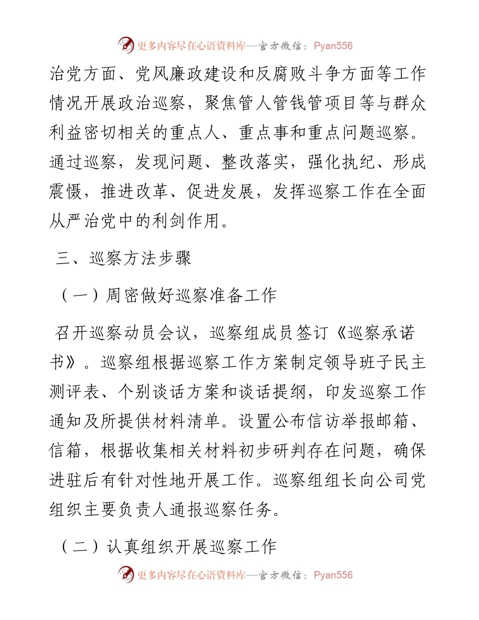 机关单位巡察整改工作方案（加强对基层党组织和党员干部的监督）.docx_第2页