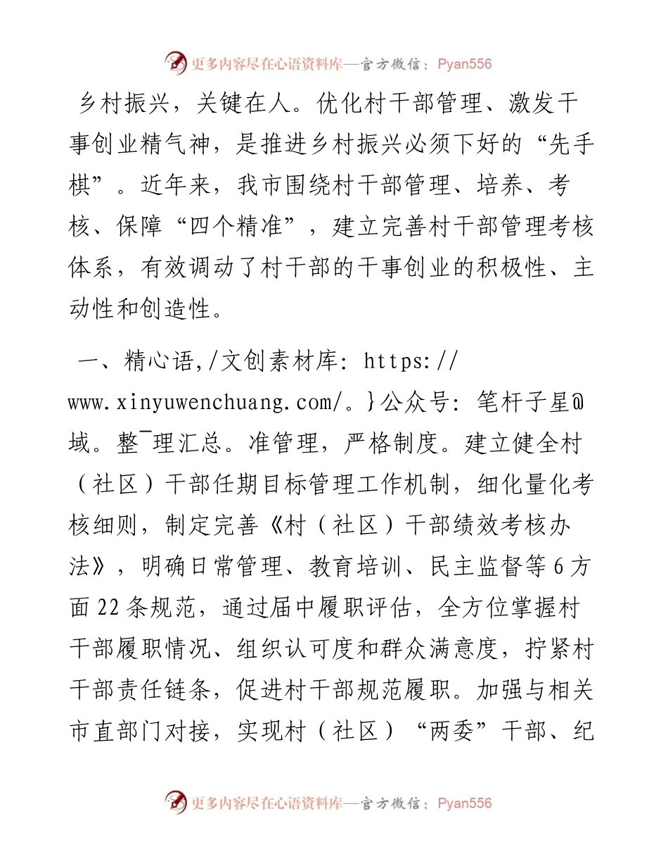 村干部管理工作典型材料.docx_第1页