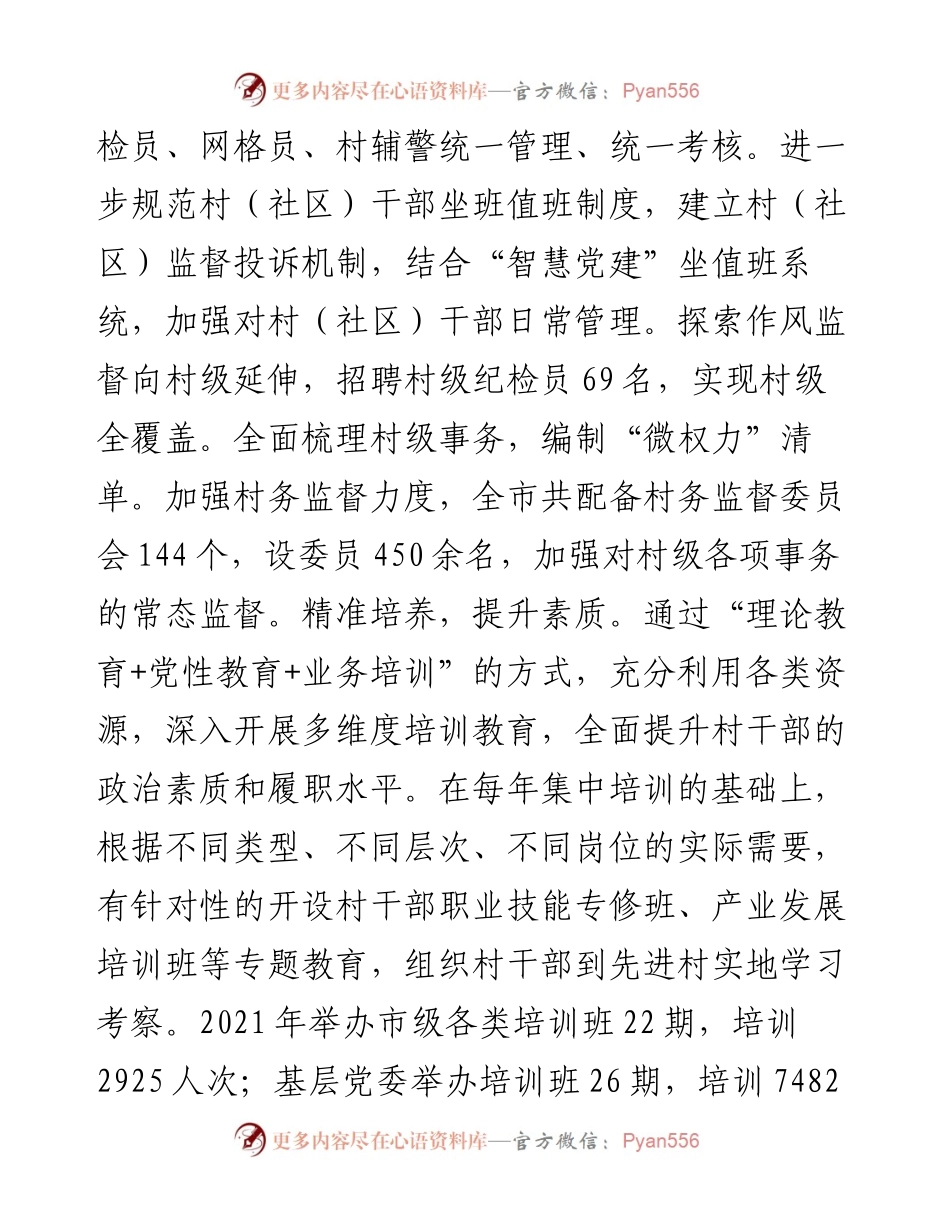村干部管理工作典型材料.docx_第2页