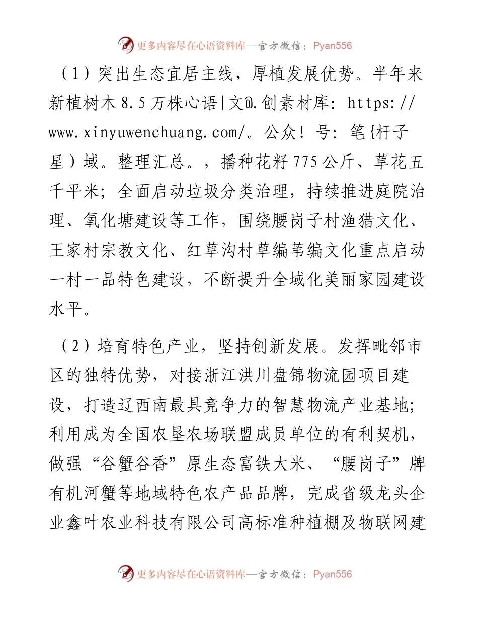盘锦市大洼区新兴镇上半年生态宜居型特色乡镇创建工作总结及下半年工作安排.docx_第2页