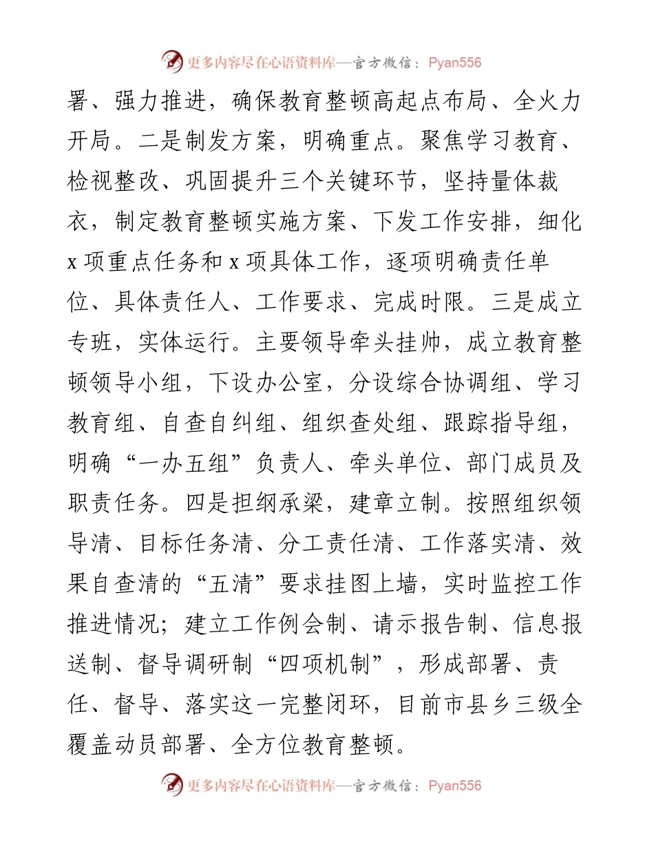 某市2023年纪检监察干部队伍教育整顿工作汇报.docx_第2页