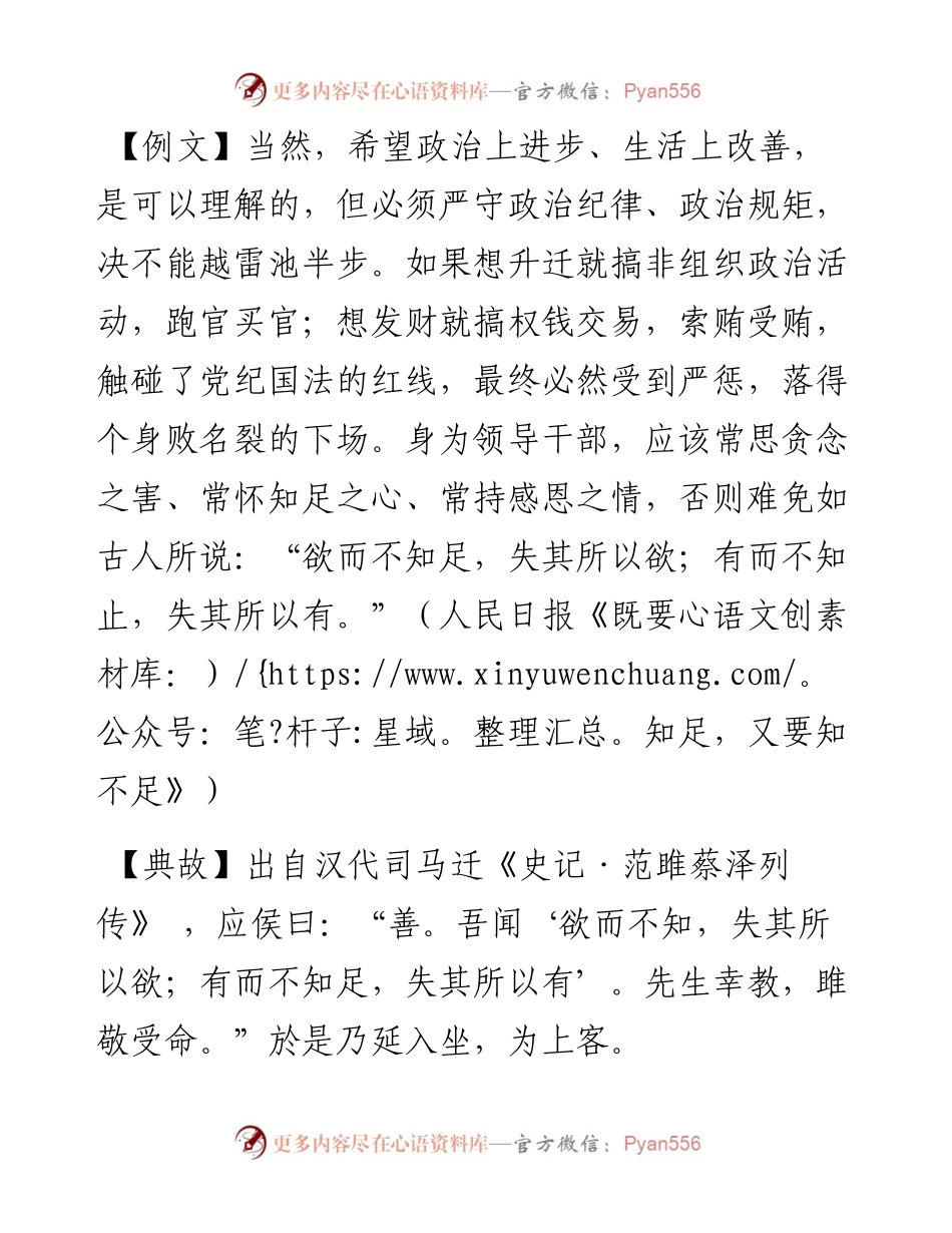 欲而不知足，失其所以欲；有而不知止，失其所以有.docx_第1页