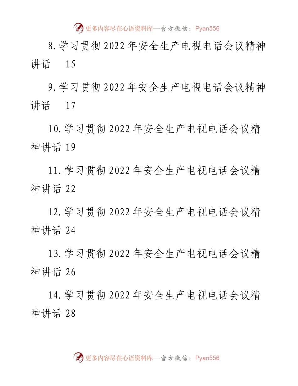 文汇系列4024--学习贯彻安全生产电视电话会议精神讲话汇编（23篇）.docx_第2页