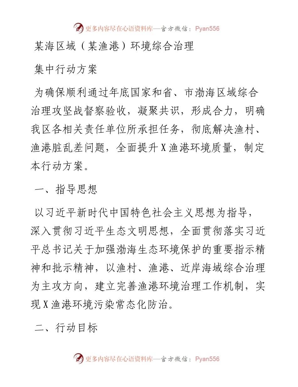 某海区域（某渔港）环境综合治理集中行动方案.docx_第1页