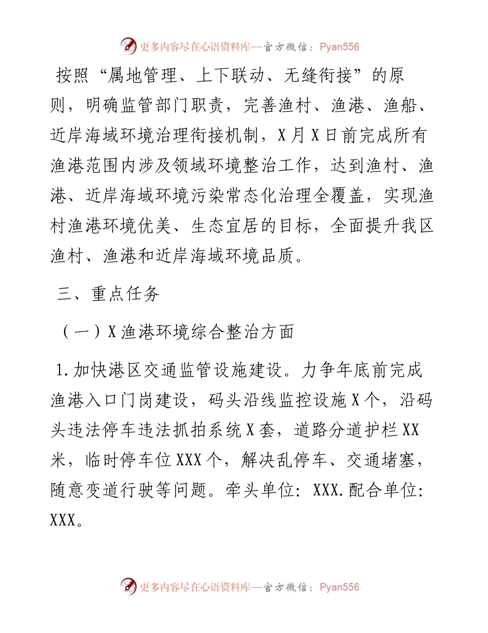 某海区域（某渔港）环境综合治理集中行动方案.docx_第2页