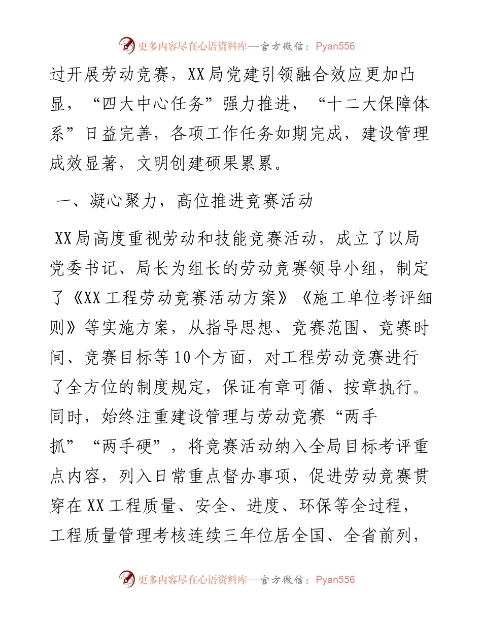 水资源配置工程劳动竞赛交流材料.docx_第2页