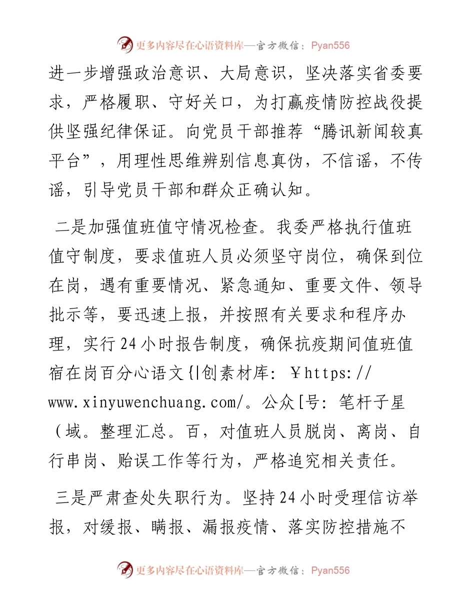 某区纪委监委关于新冠肺炎疫情防控工作情况汇报.docx_第2页