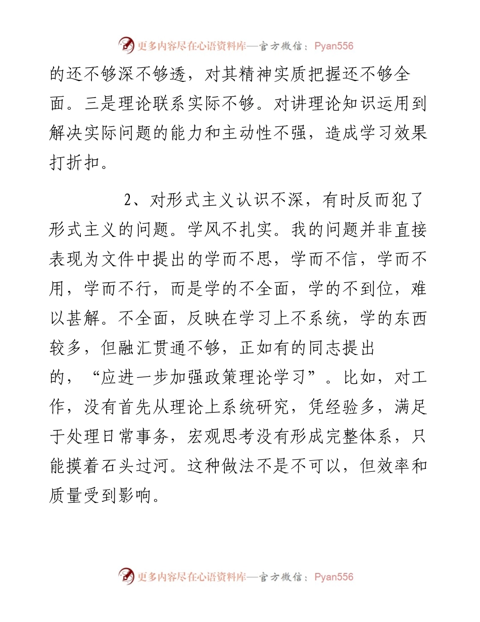 社区支部委员“两学一做”个人对照检查材料.docx_第2页