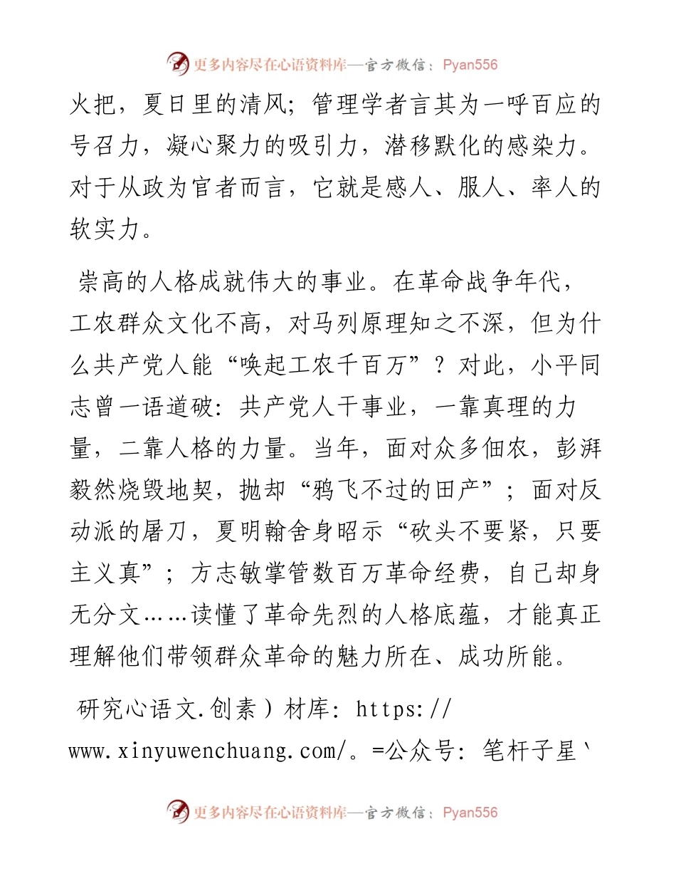 涵养人格的魅力.docx_第2页