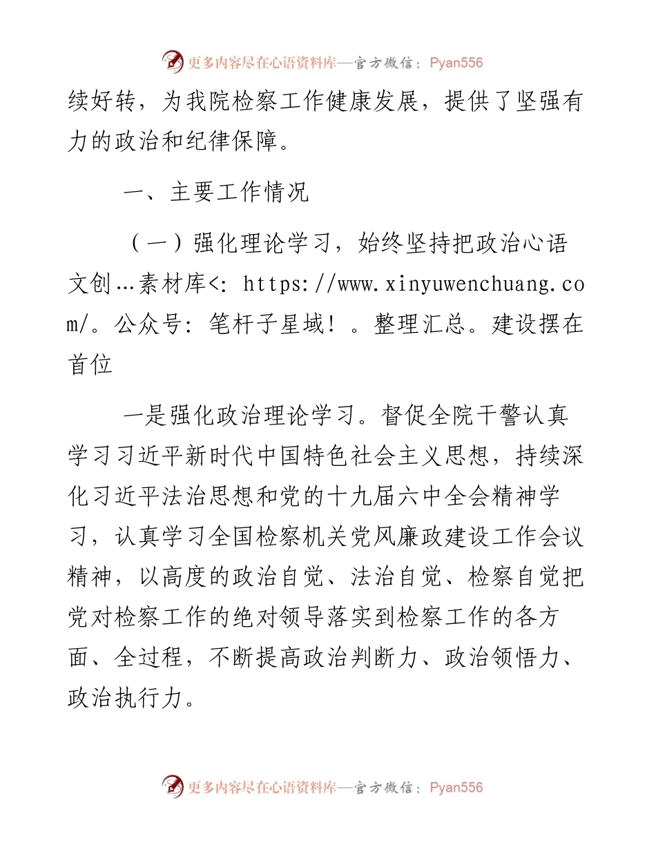 检察院党组上半年党风廉政建设和反腐败工作工作总结.docx_第2页