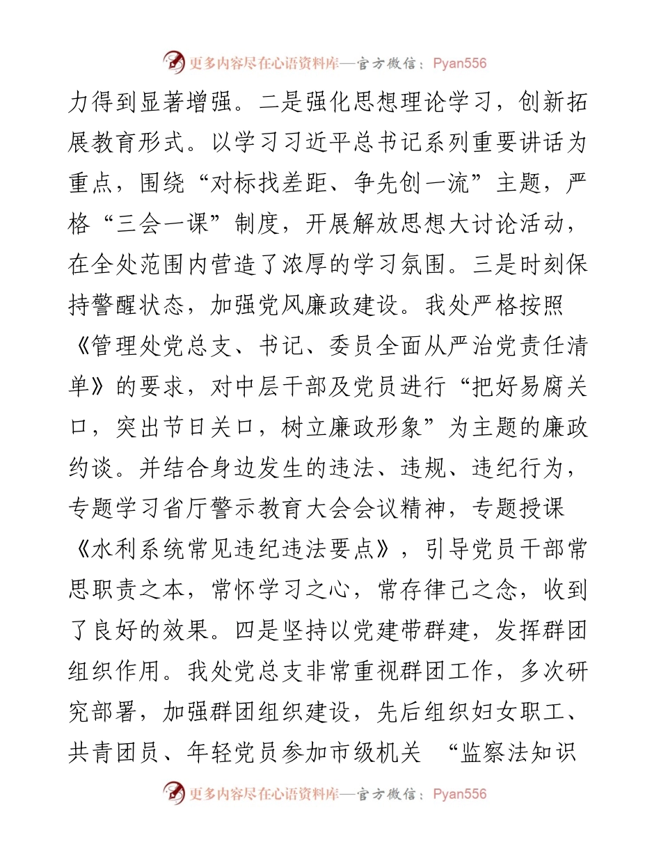 水利部门领导班子述职总结报告.docx_第2页