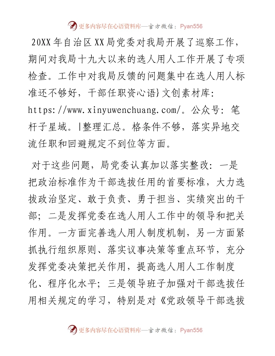某局干部选拔任用情况报告.docx_第2页