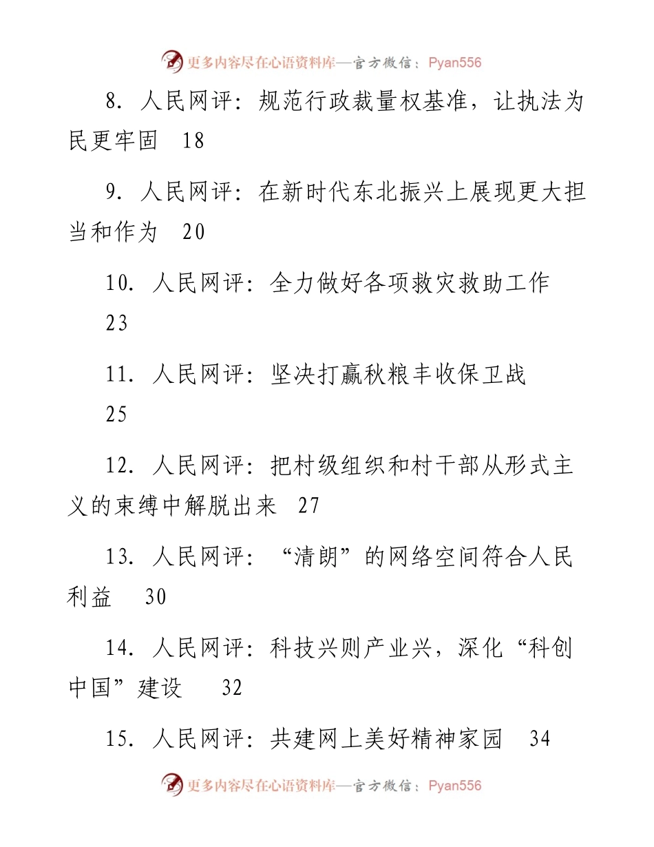 文汇系列5229--《人民网评》系列汇编（22篇）.docx_第2页