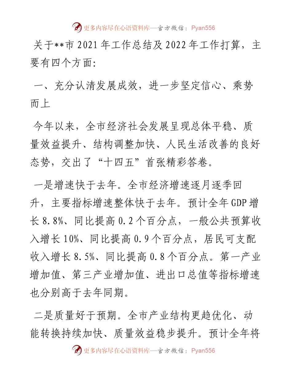 某市经济社会发展情况报告.docx_第1页