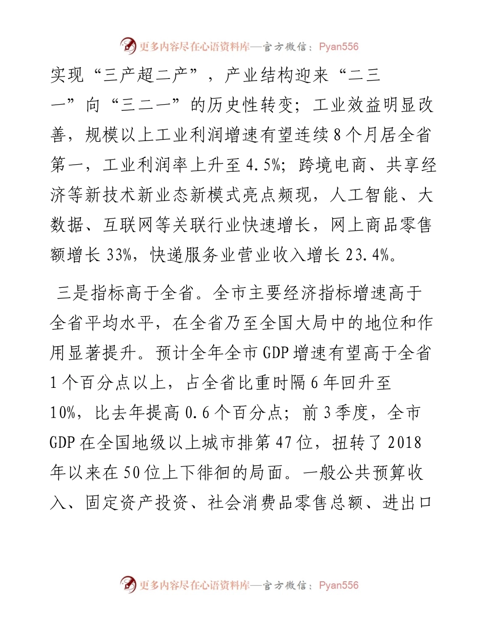 某市经济社会发展情况报告.docx_第2页