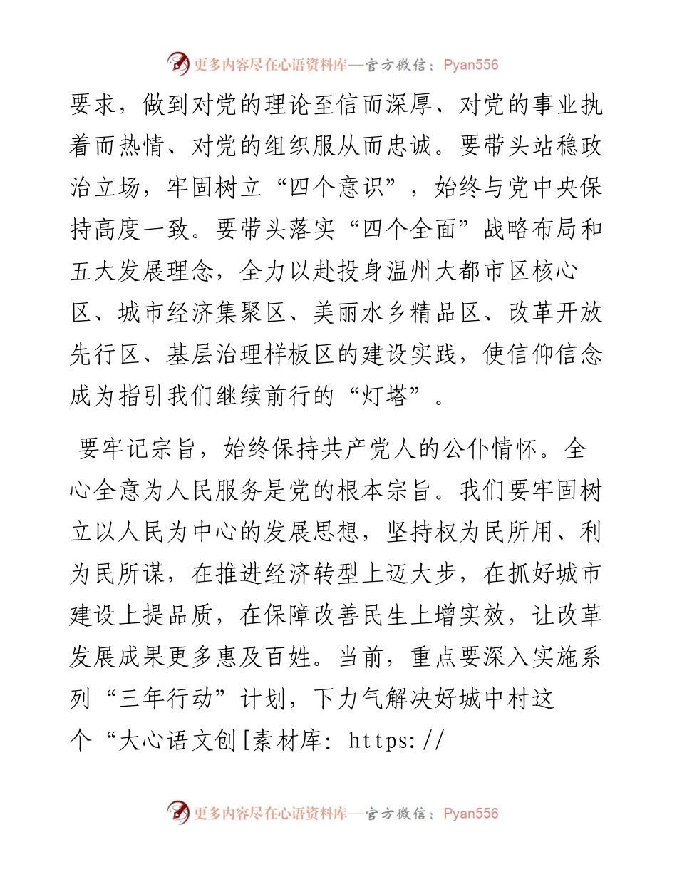 温州鹿城区委书记陈浩：争做合格党员 争当先锋模范.docx_第2页