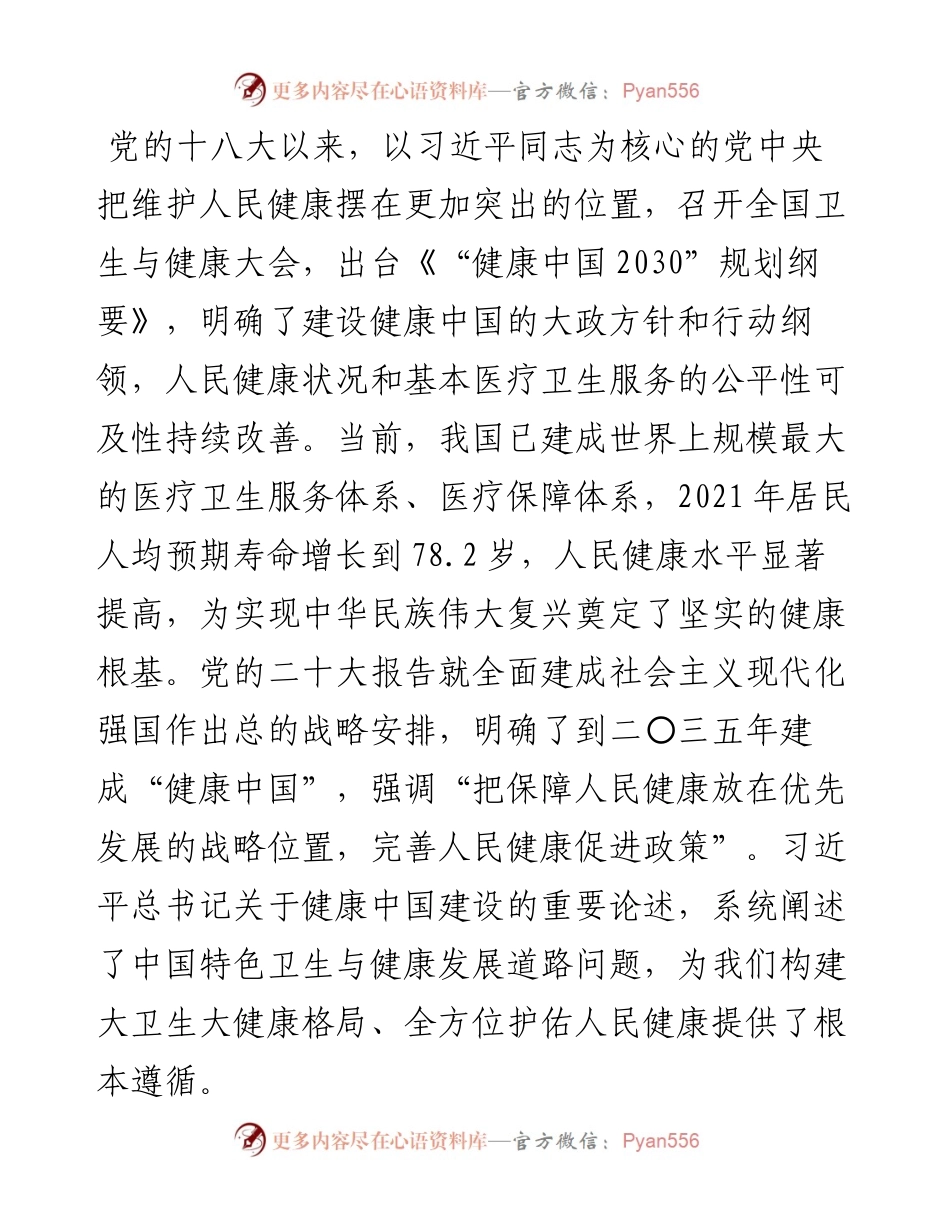 构建大卫生大健康格局 全方位护佑人民健康.docx_第1页
