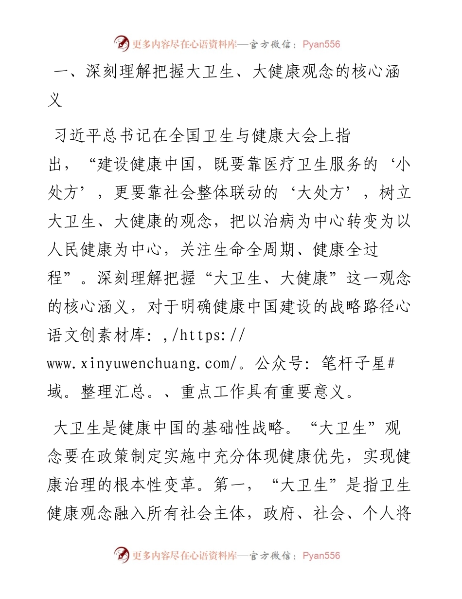 构建大卫生大健康格局 全方位护佑人民健康.docx_第2页