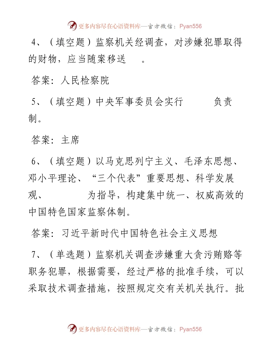 第20套.docx_第2页