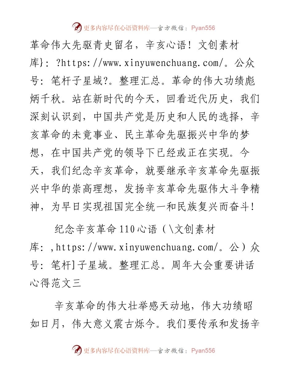 纪念辛亥革命110周年大会重要讲话心得范文.docx_第2页