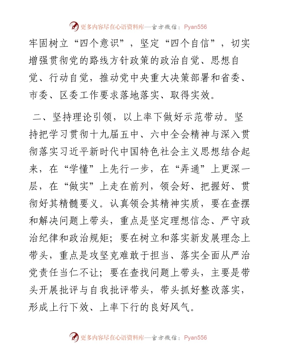 文汇系列3304--政治谈话会议总结讲话点评讲话汇编.docx_第2页