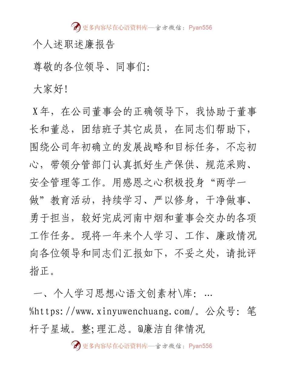 烟草公司中层领导述职述廉报告.docx_第1页
