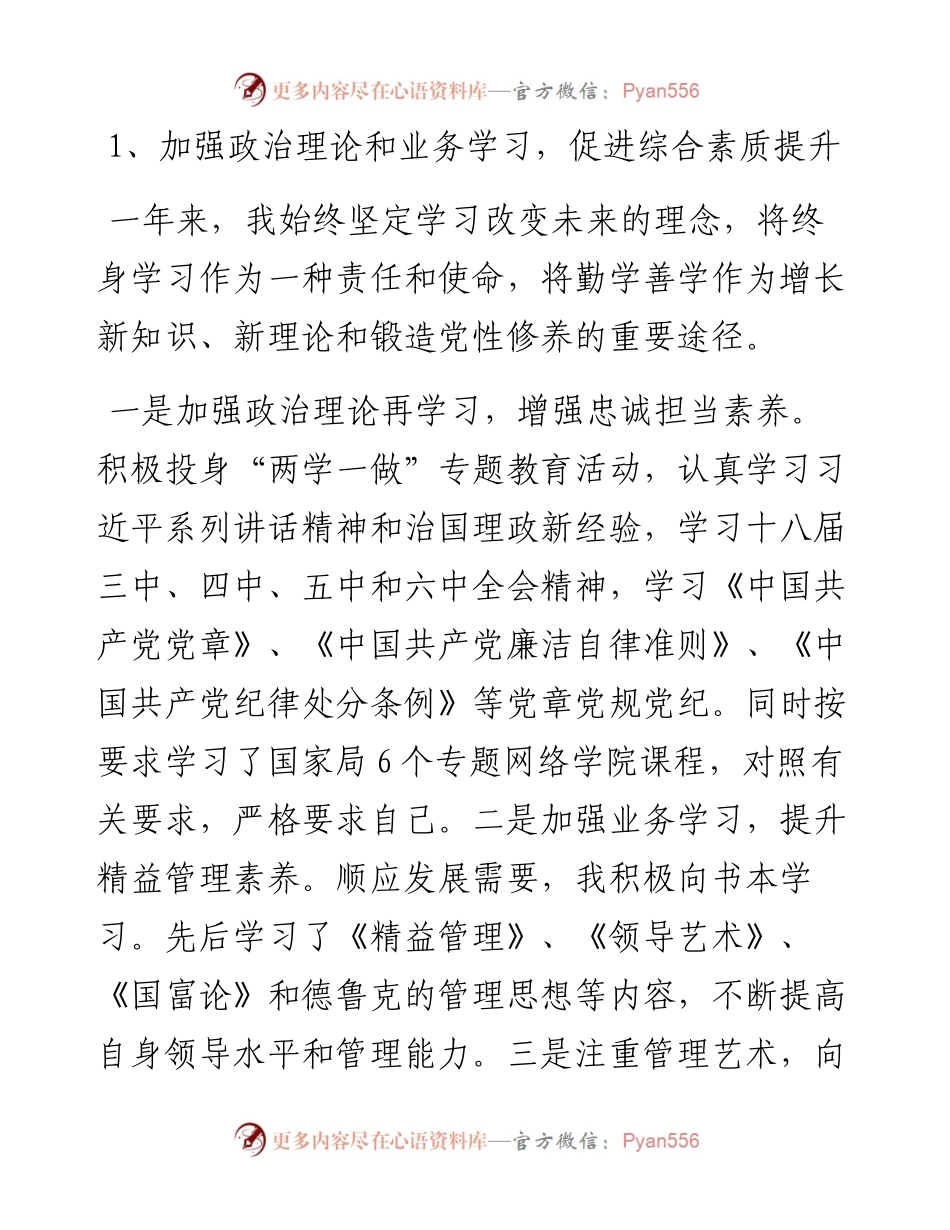 烟草公司中层领导述职述廉报告.docx_第2页