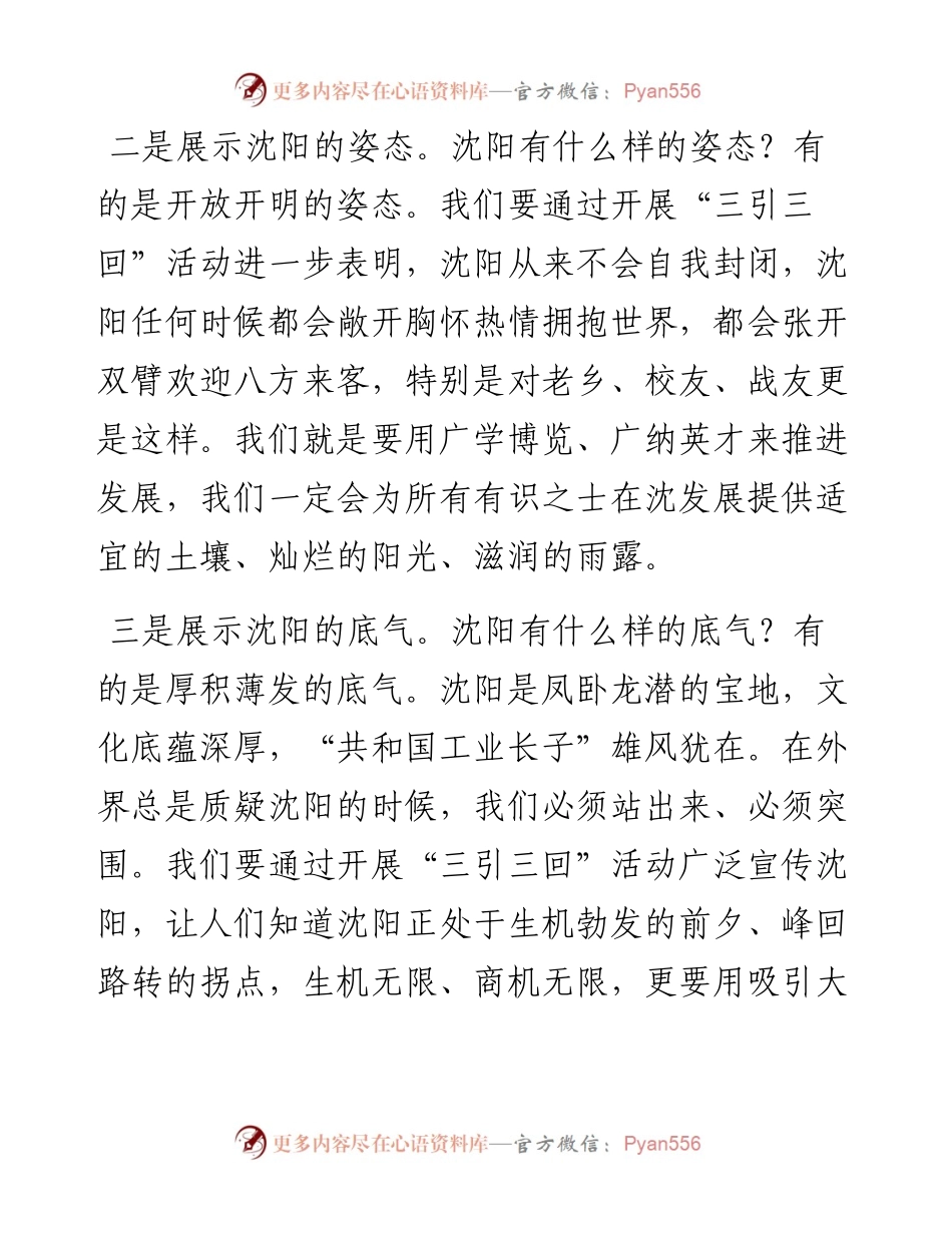 易炼红：在沈阳市“三引三回”代表座谈会上的讲话.docx_第2页