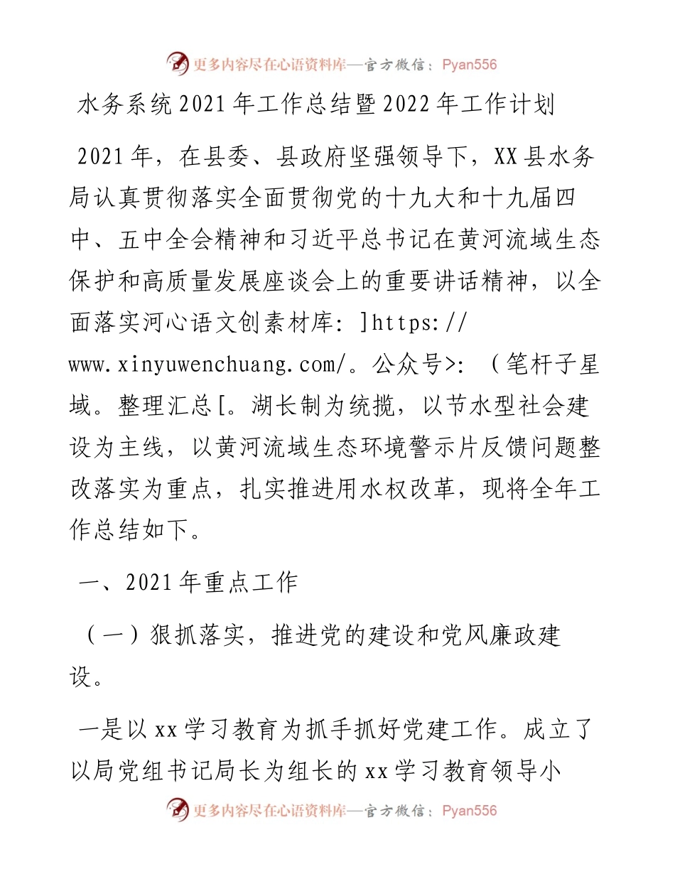 水务系统工作总结暨工作计划.docx_第1页