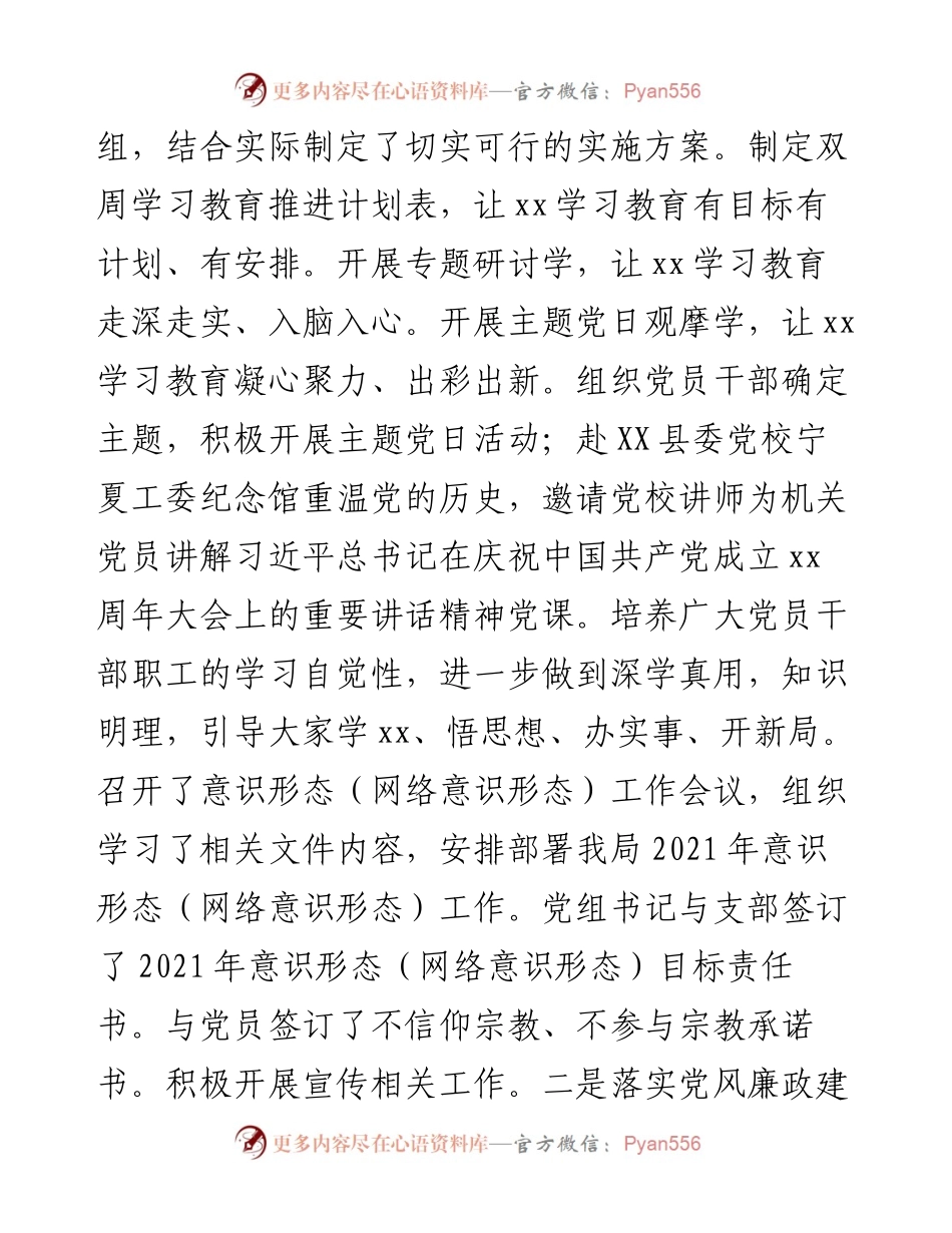 水务系统工作总结暨工作计划.docx_第2页