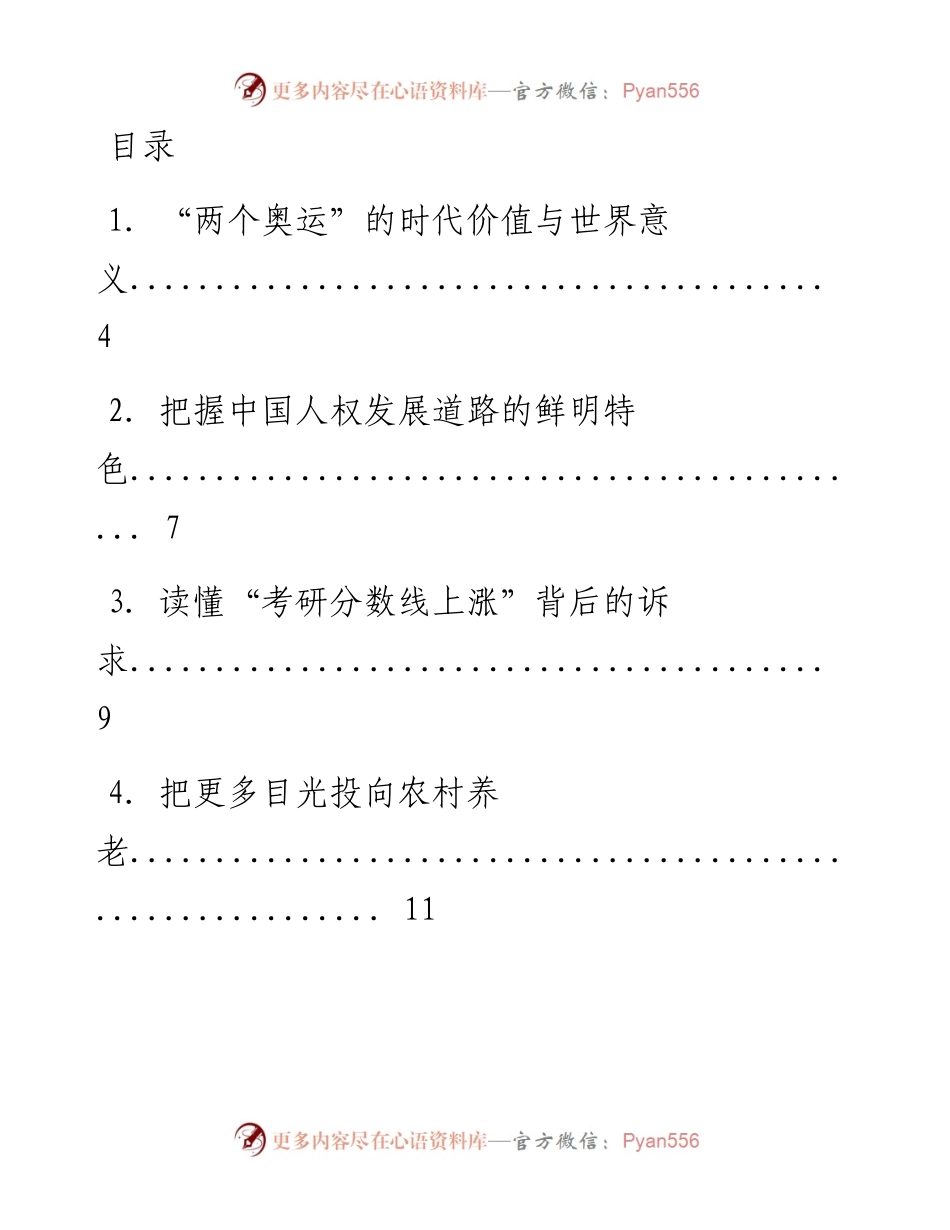 文汇系列3840--《光明日报》评论汇编（59篇）.docx_第1页