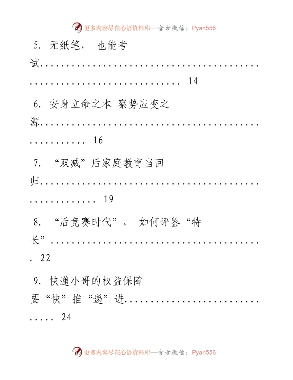 文汇系列3840--《光明日报》评论汇编（59篇）.docx_第2页
