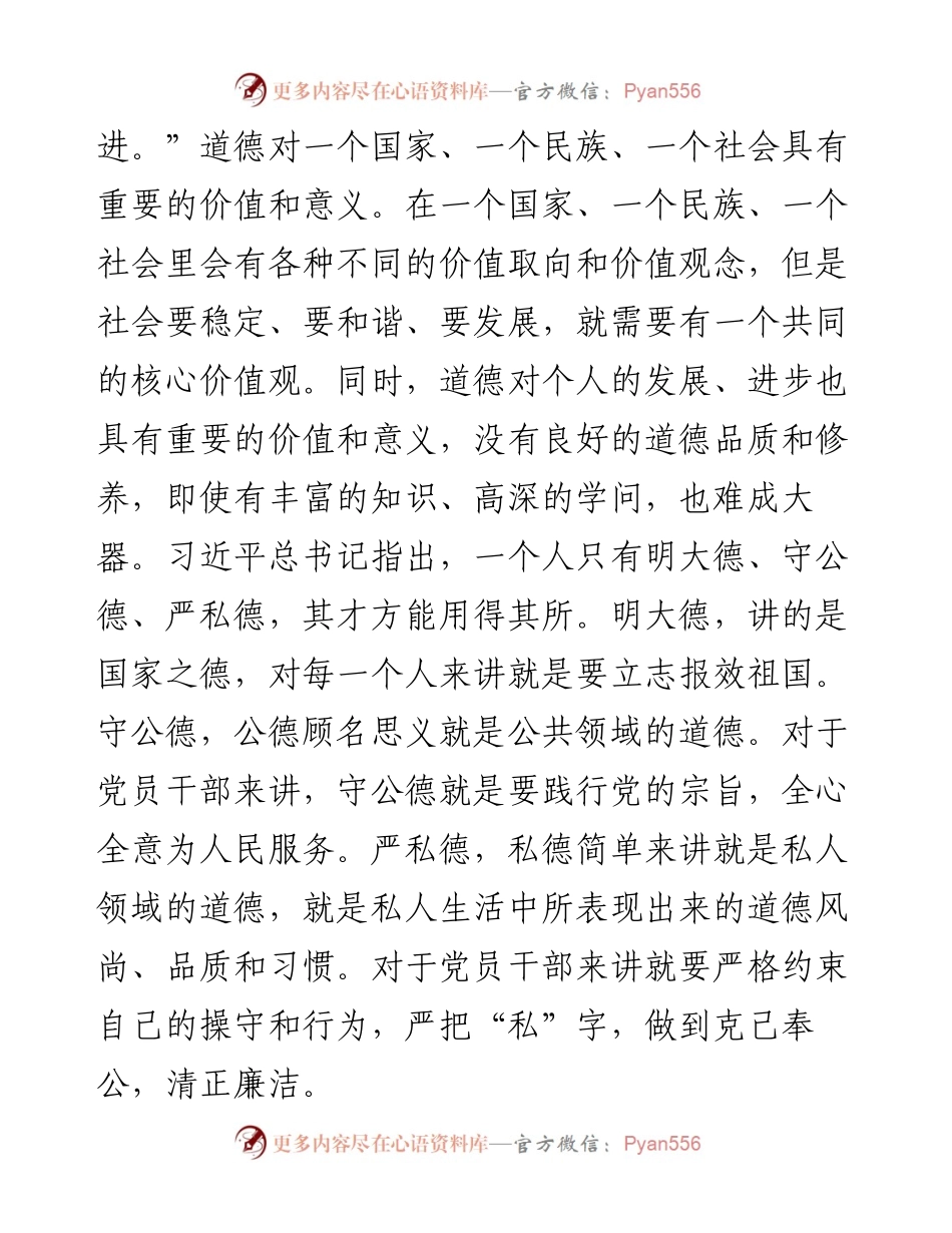 用忠诚诠释初心 用实干彰显担当.docx_第2页
