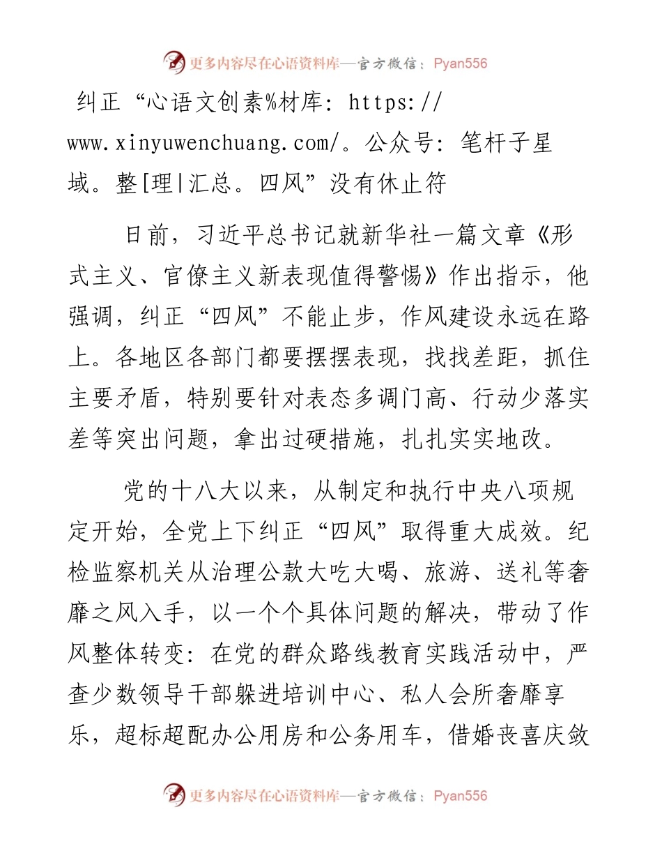 纠正“四风”没有休止符_4.docx_第1页