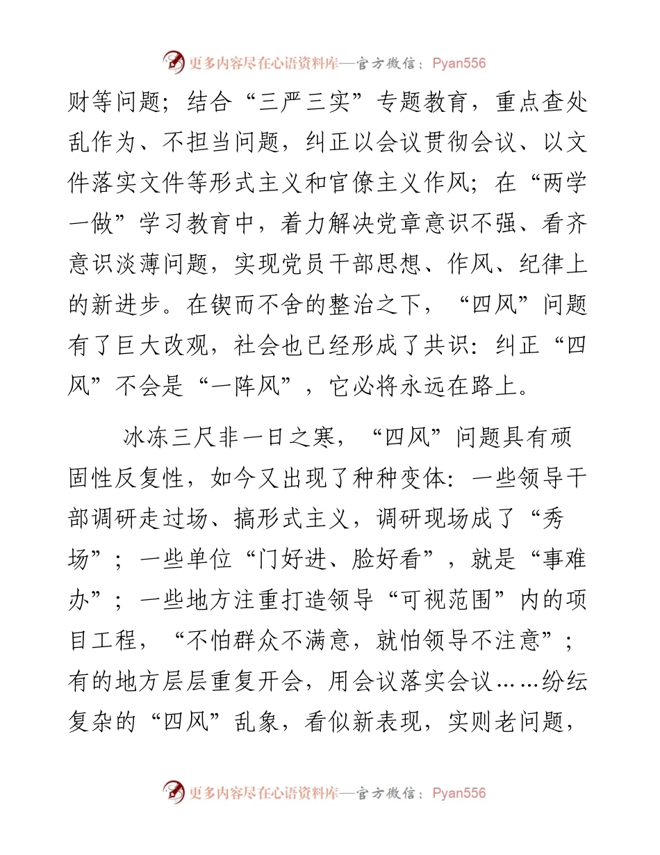 纠正“四风”没有休止符_4.docx_第2页