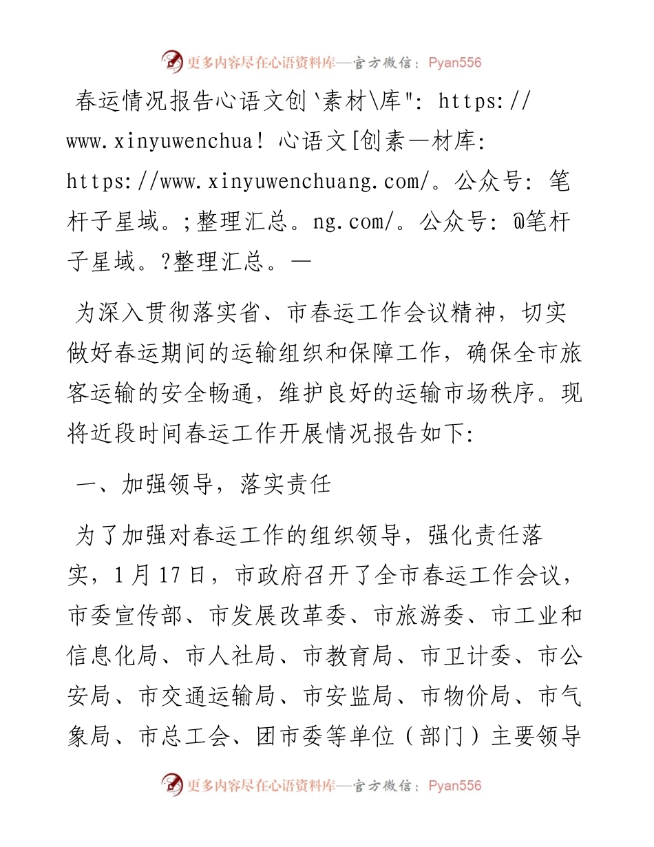 春运情况报告.docx_第1页