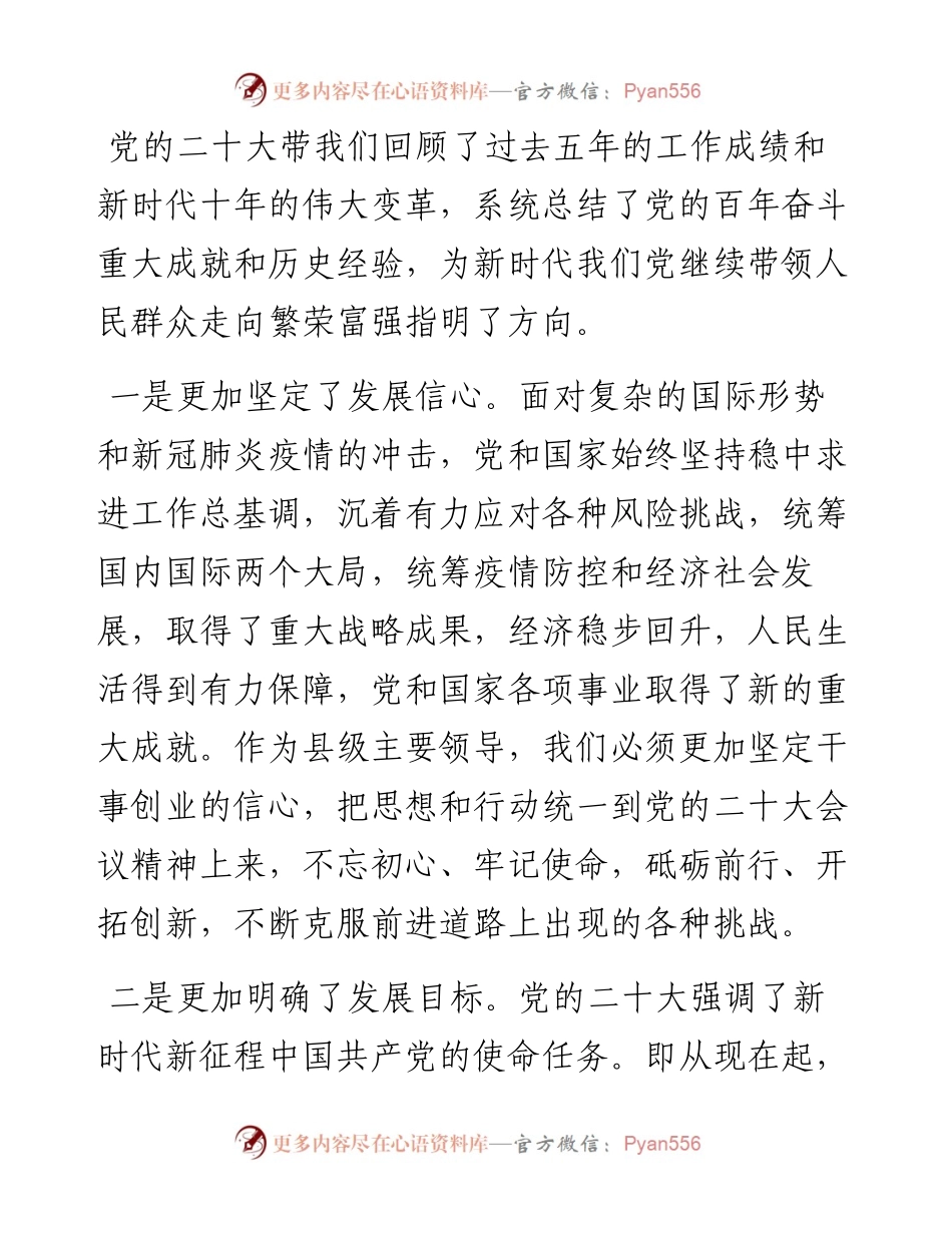某县长学习党的二十大会议精神心得体会.docx_第2页